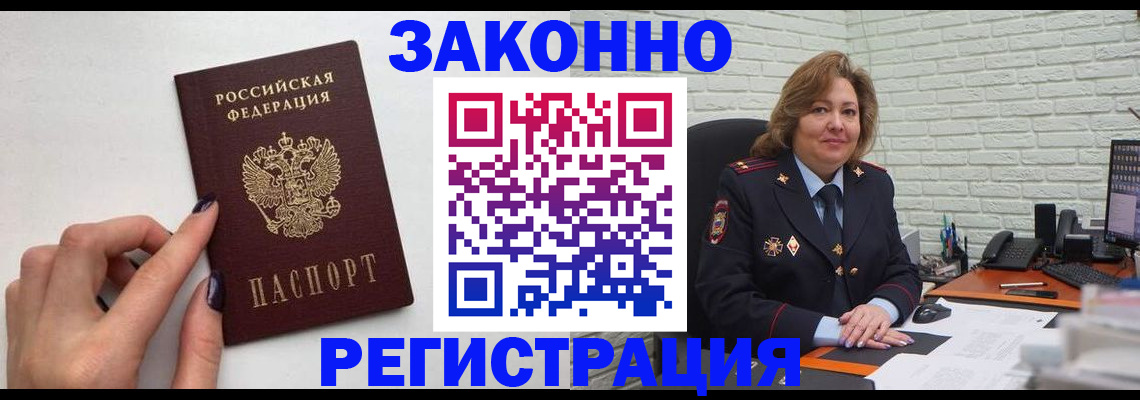прописка в Мордовии