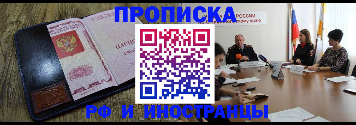 прописка ребенка в Мордовии